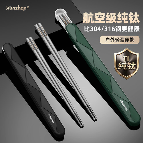 kunzhan纯钛便携筷子