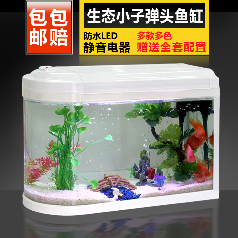 子弹头生态鱼缸小型客厅水族箱迷你中型创意玻璃桌面免换水懒人缸