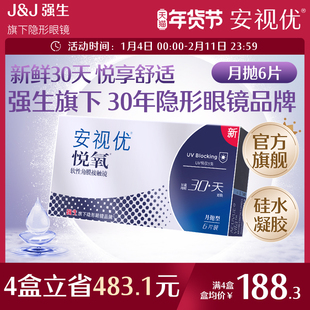 强生安视优悦氧6片月抛隐形眼镜硅水凝胶高度近视学生舒适官方