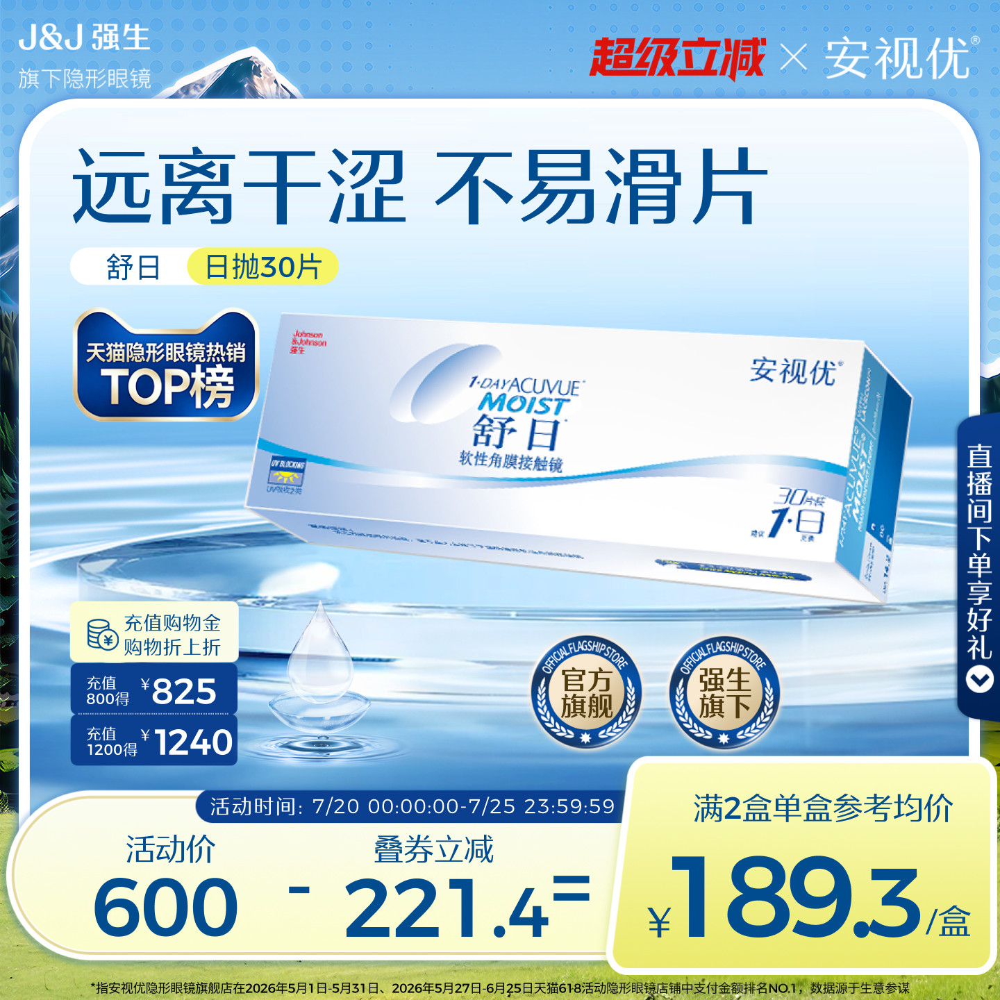 强生隐形眼镜安视优舒日日抛近视透明小直径30片官方正品原装进口