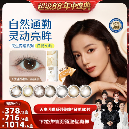 小直径 绽放眼眸自然之美