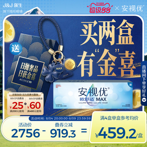 强生安视优欧舒适MAX隐形眼镜硅水凝胶日抛30片装防蓝光官方正品