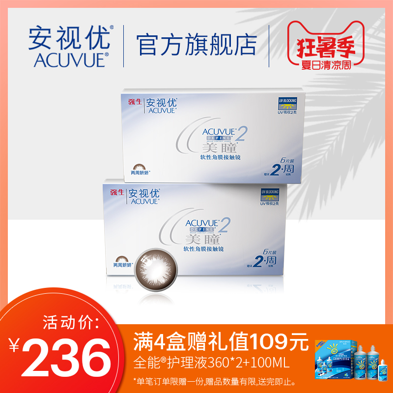 【2盒】强生安视优妍妍美瞳x2半 月抛6片双周抛度数近视隐形眼镜