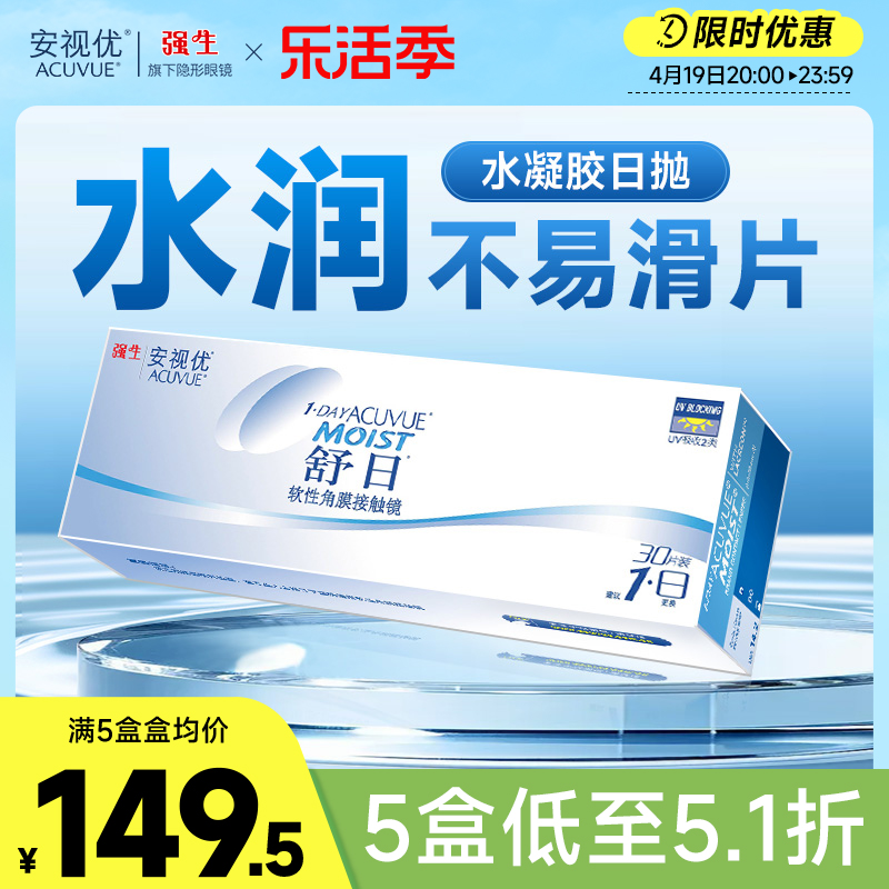 强生隐形眼镜安视优舒日日抛近视透明小直径30片官方正品原装进口