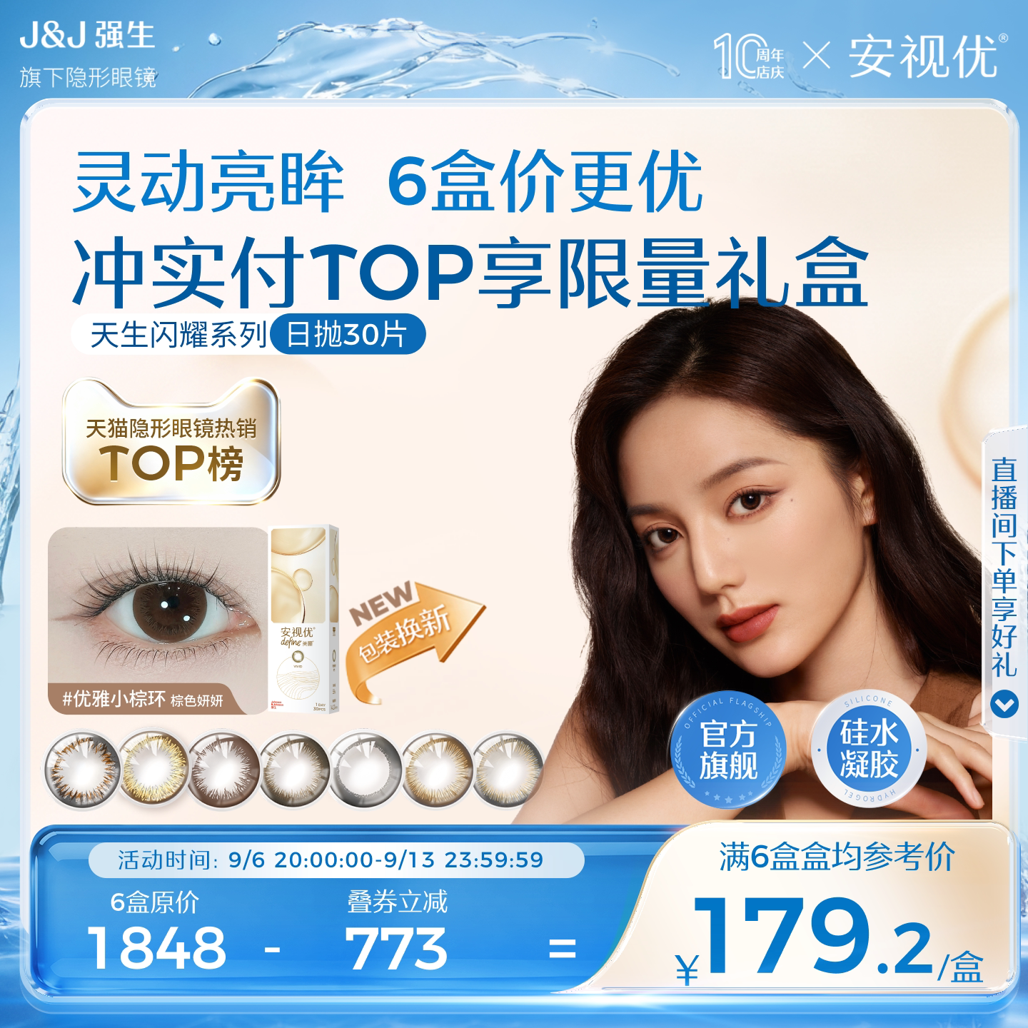 【拍6享好价】强生安视优美瞳日抛彩色近视隐形眼镜大直径30片装