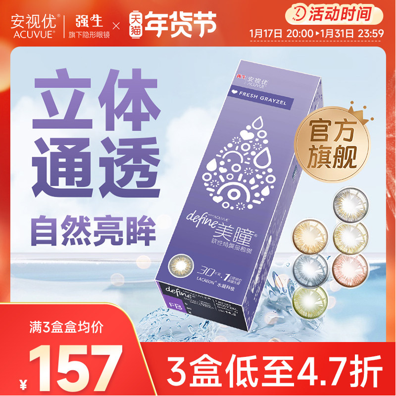 强生美瞳日抛隐形眼镜30片近视大直径正品旗舰店琥珀晨曦原装进口