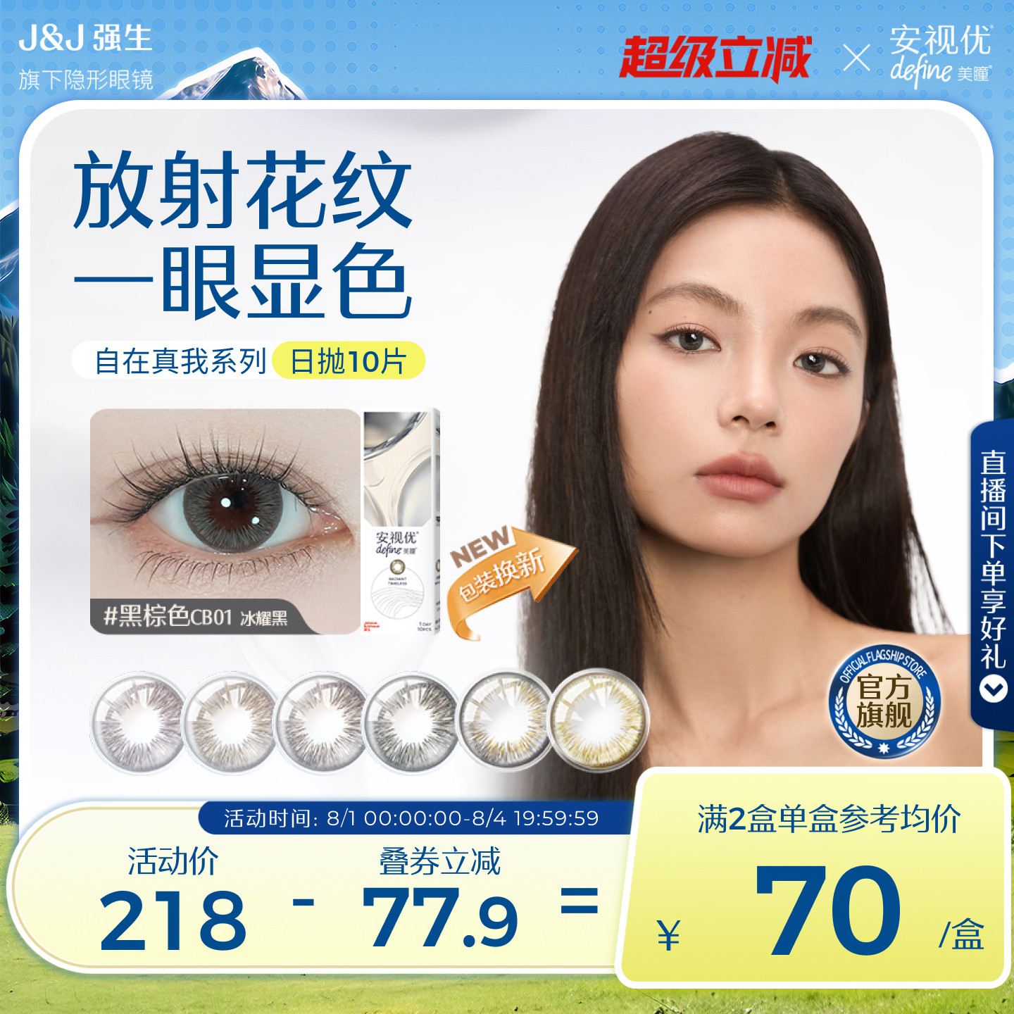 强生安视优自在真我美瞳日抛近视隐形眼镜10片琥珀晶棕官方旗舰店