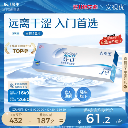 强生安视优舒日日抛透明近视轻薄柔软隐形眼镜10片小直径舒适男女 - 封面