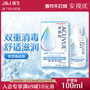 强生安视优旗舰店  智护多功能隐形眼镜护理液100ml