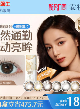 强生美瞳日抛彩色近视隐形眼镜安视优官方大直径30片define进口