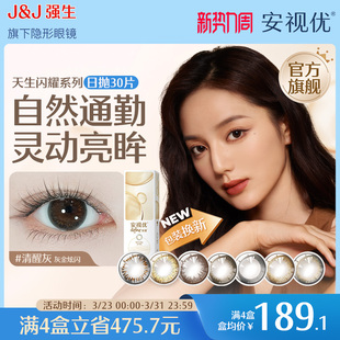 强生美瞳日抛彩色近视隐形眼镜安视优官方大直径30片define进口