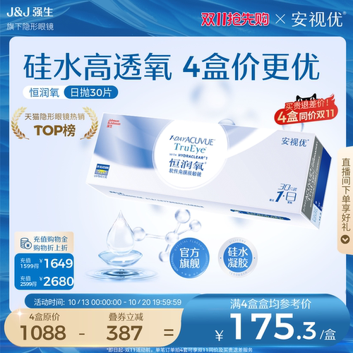 硅水凝胶 舒适透氧