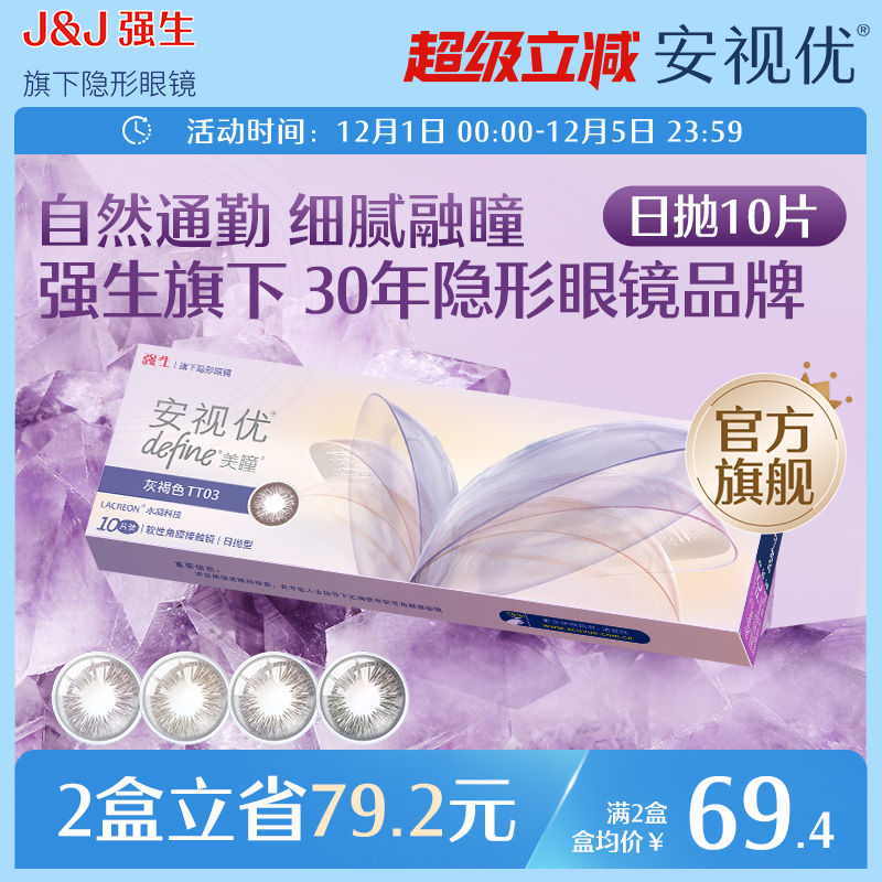 强生安视优晶石10片官方美瞳日抛大直径彩色舒适近视进口隐形眼镜