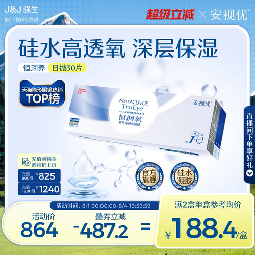 强生恒润氧隐形近视眼镜日抛30片硅水凝胶舒适安视优官方旗舰店