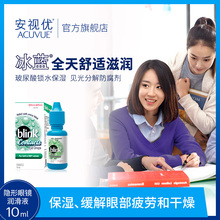强生隐形眼镜冰蓝润眼液10ml 美瞳专用润滑液滴眼液