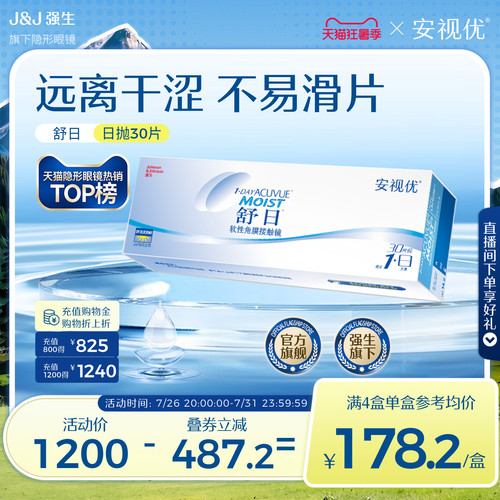 强生隐形眼镜安视优舒日日抛近视透明小直径30片官方正品原装进口