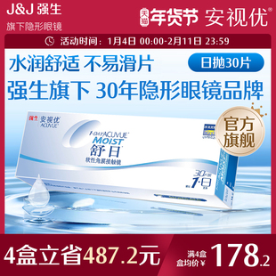 强生隐形眼镜安视优舒日日抛近视透明小直径30片官方正品原装进口