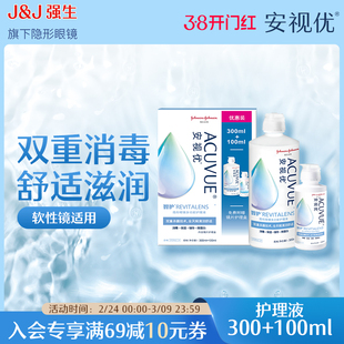 强生安视优旗舰店 智护隐形眼镜多功能护理液300+100ml