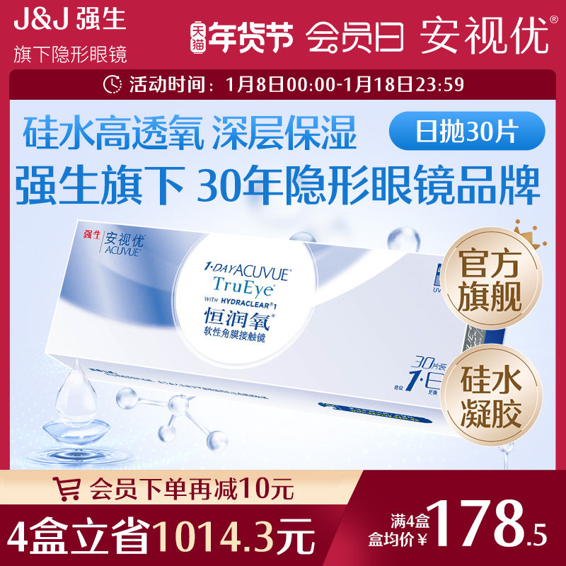 强生恒润氧隐形近视眼镜日抛30片硅水凝胶舒适安视优官方旗舰店