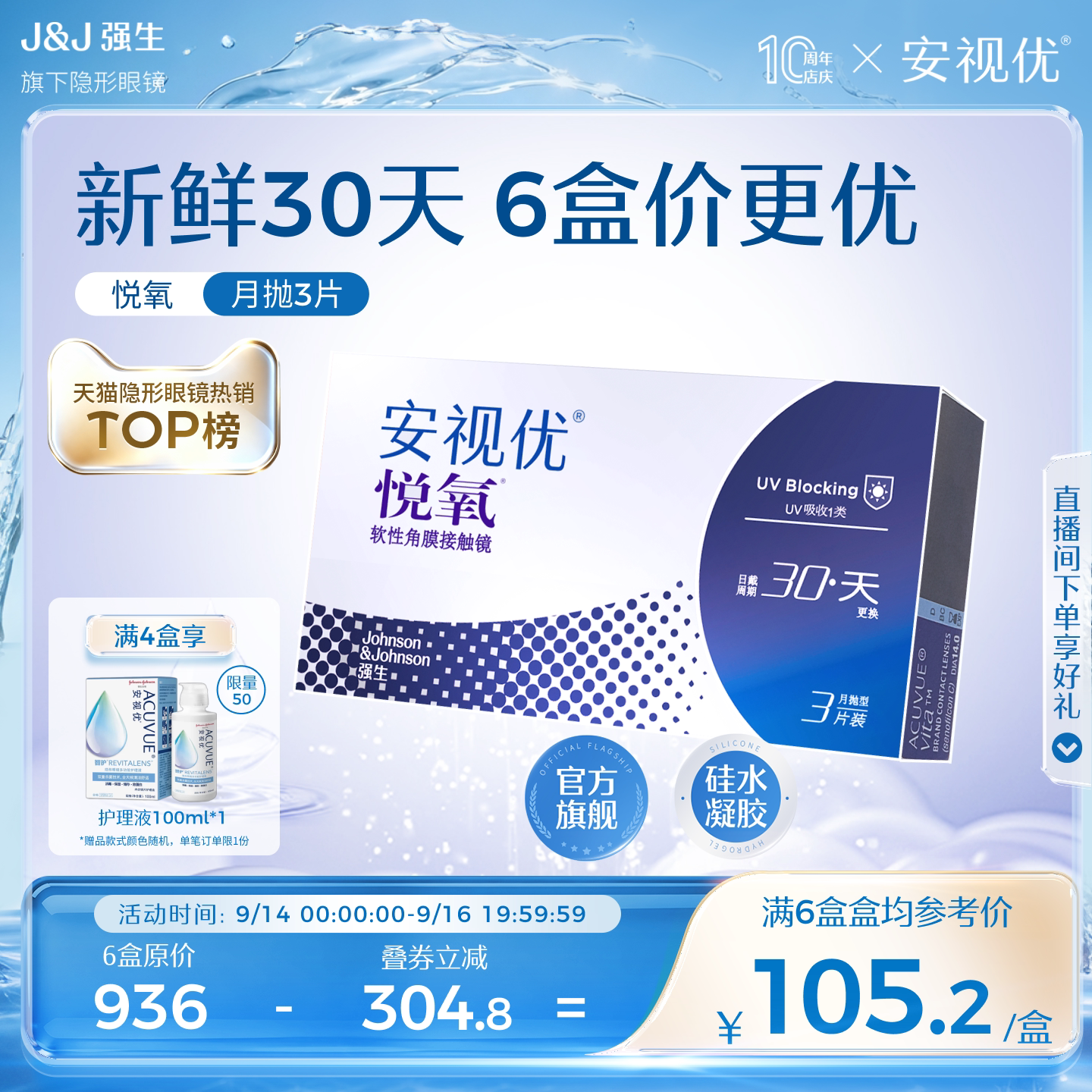 强生安视优月抛隐形眼镜官方悦氧3片硅水凝胶高度近视学生舒适图片