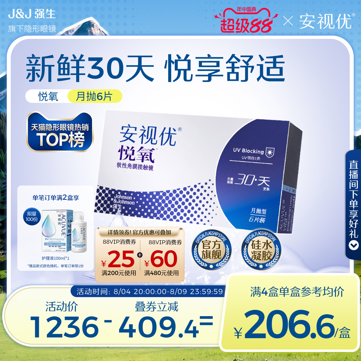 强生安视优悦氧6片月抛隐形眼镜硅水凝胶高度近视学生舒适官方