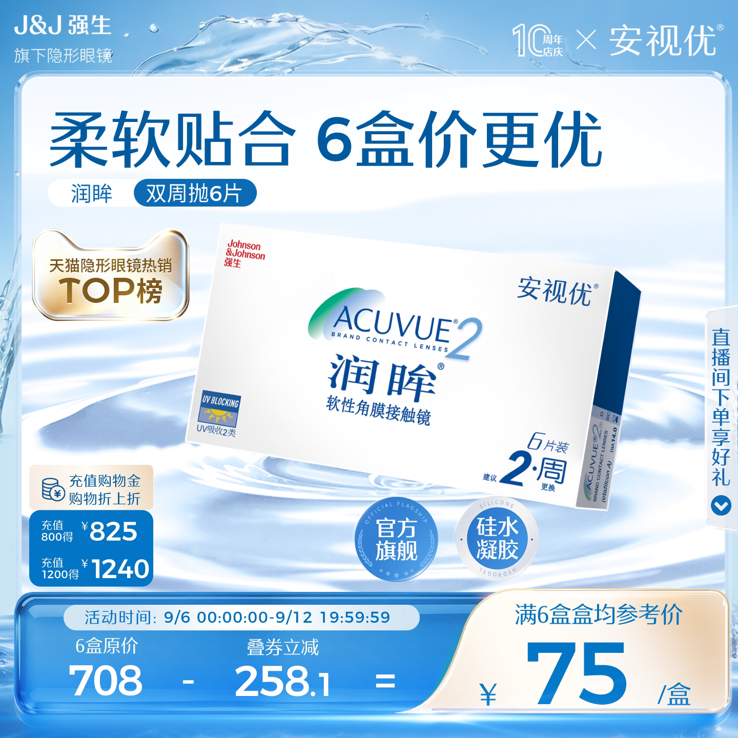 强生安视优旗舰店近视隐形眼镜润眸双周抛6片半月抛舒适透明眼镜图片