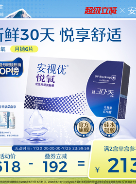 强生安视优悦氧6片月抛隐形眼镜硅水凝胶高度近视学生舒适官方