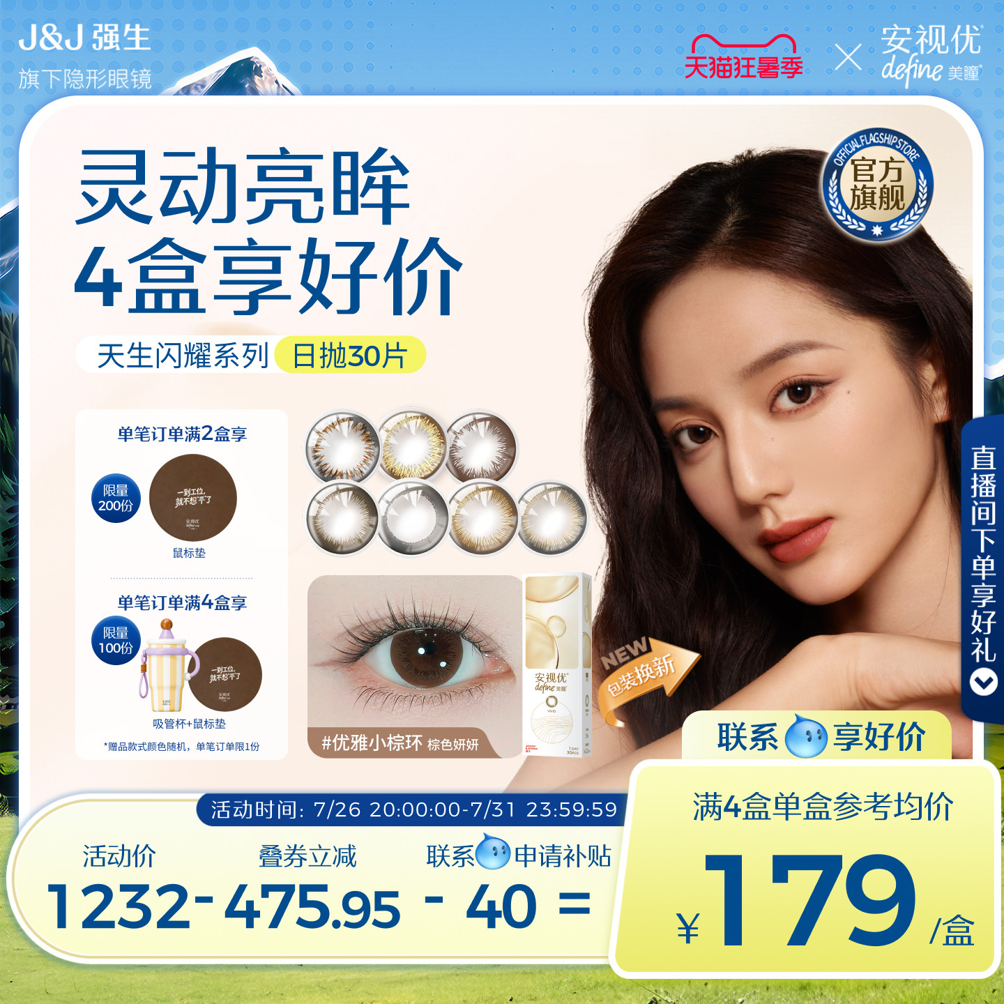 【拍4享补贴】强生美瞳日抛彩色近视隐形眼镜安视优大直径30片