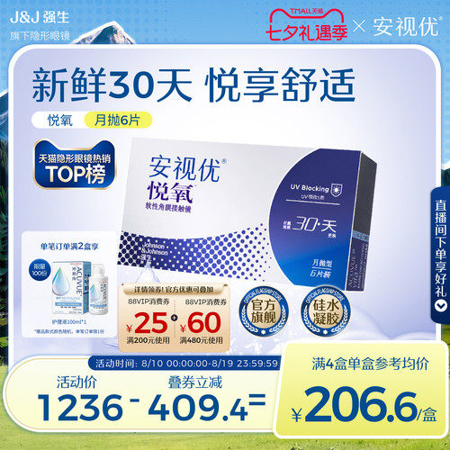 强生安视优悦氧6片月抛隐形眼镜硅水凝胶高度近视学生舒适官方