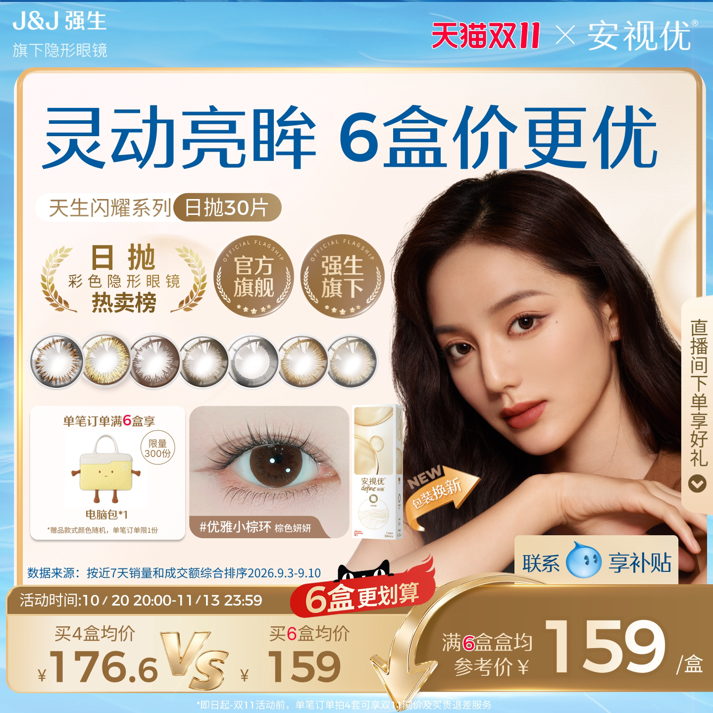 8盒价更优】强生安视优美瞳日抛彩色近视透明隐形眼镜大直径30片