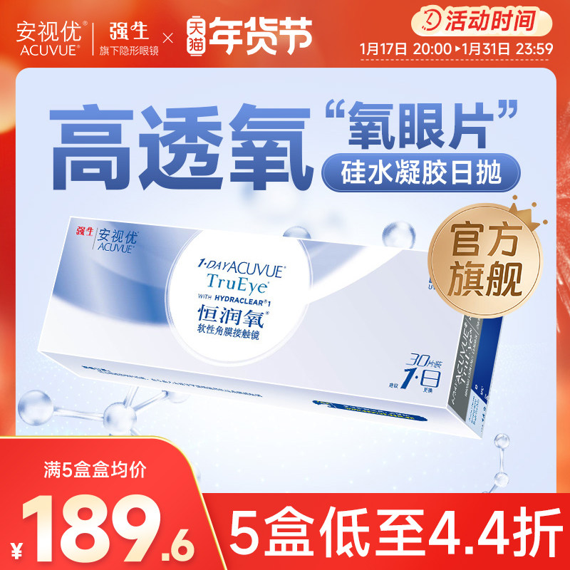 强生恒润氧隐形近视眼镜日抛30片硅水凝胶舒适安视优官方旗舰店