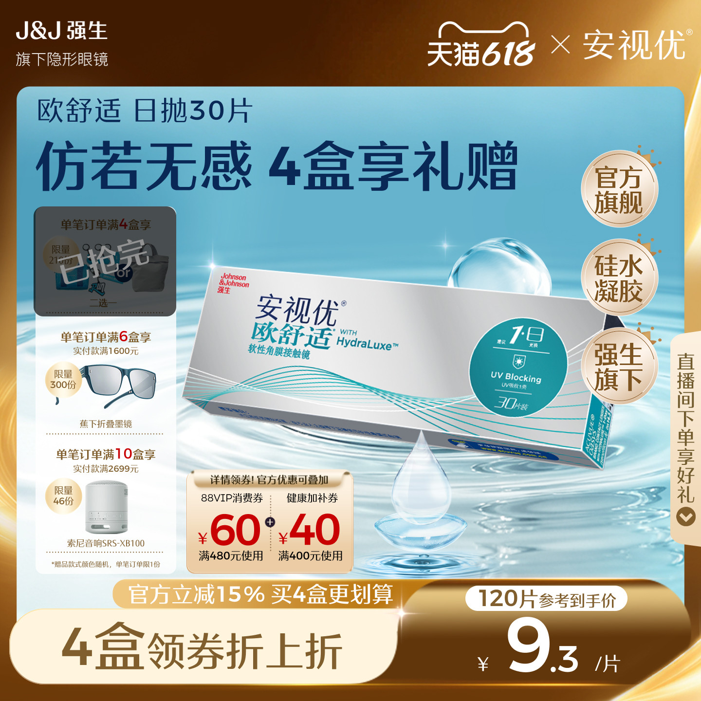 【抢限量加赠】强生安视优日抛隐形眼镜欧舒适30片近视硅水凝胶
