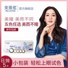 强生美瞳女正品 官网日抛近视隐形眼镜棕色小环安视优小直径5片