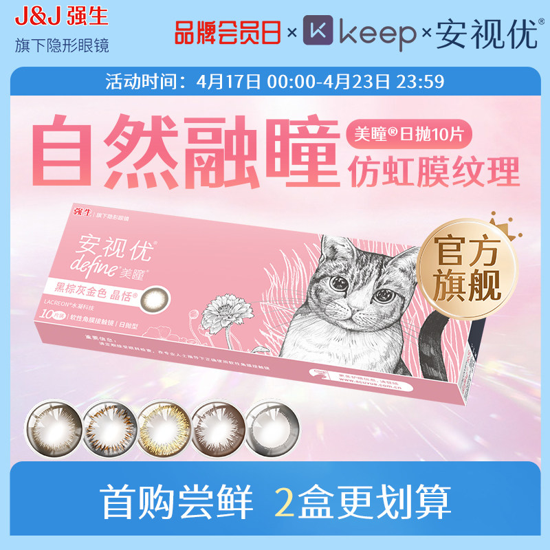 强生美瞳隐形眼镜日抛大直径安视优旗舰店近视自然彩色10片进口