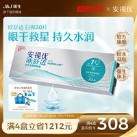 日抛隐形眼镜欧舒适30片