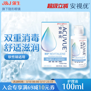 强生安视优旗舰店  智护多功能隐形眼镜护理液100ml