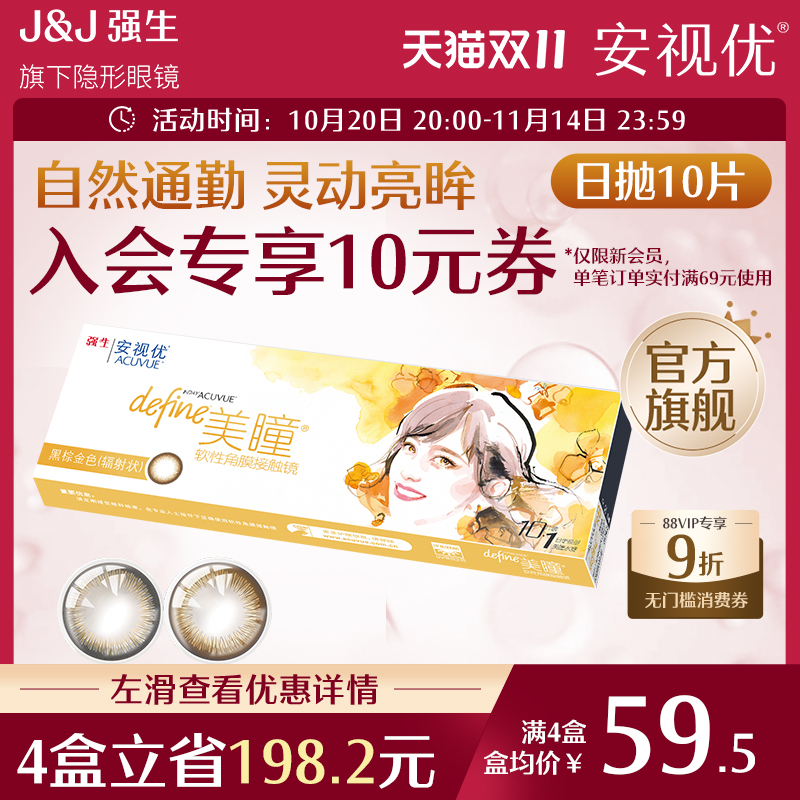 强生安视优美瞳日抛10片小直径灰棕色近视隐形眼镜设计师款官方