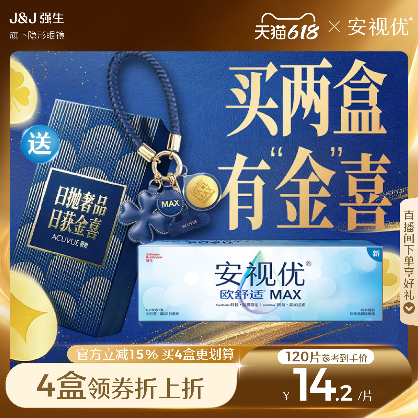 【抢限量加赠】强生安视优欧舒适MAX隐形眼镜硅水凝胶日抛30片装
