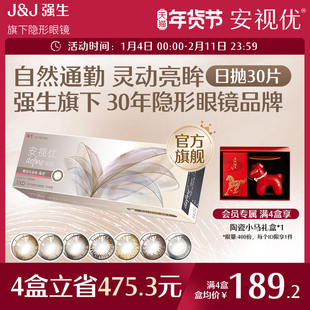 强生美瞳日抛彩色近视隐形眼镜安视优官方大直径30片define进口