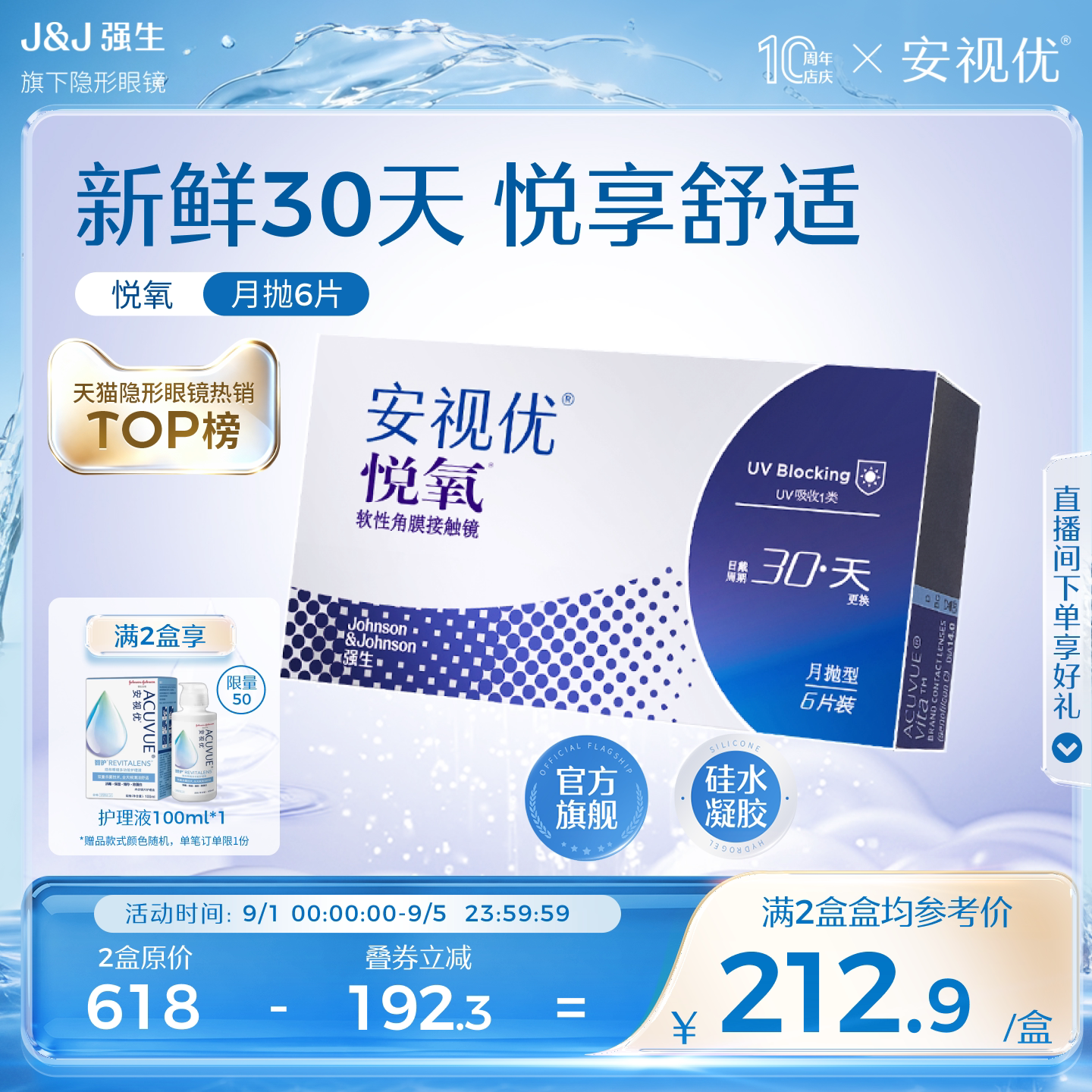 强生安视优悦氧6片月抛隐形眼镜硅水凝胶高度近视学生舒适官方图片
