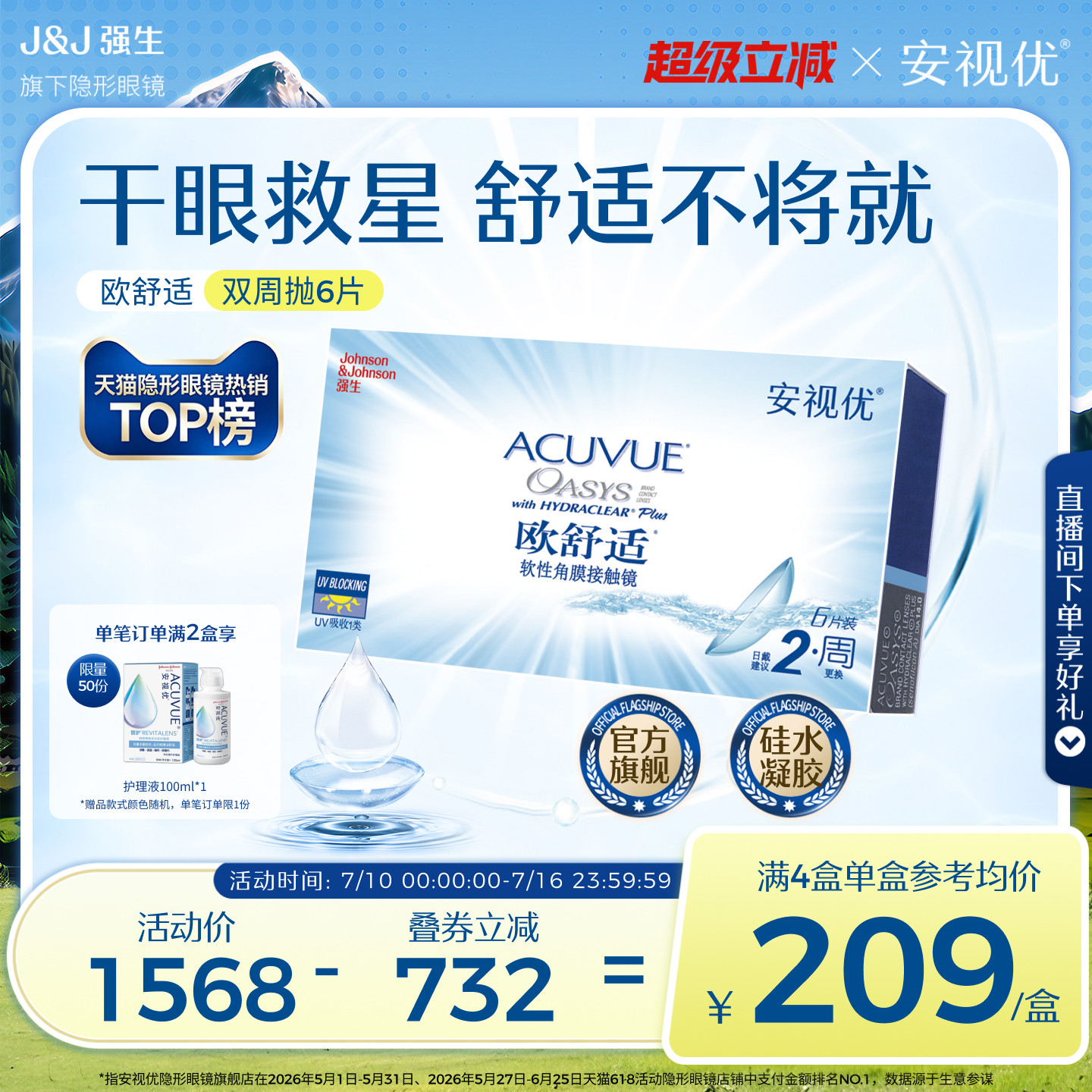 强生安视优欧舒适双周抛6片硅水凝胶近视隐形眼镜半月抛8.8mm基弧拍4件 996元 - 86线报