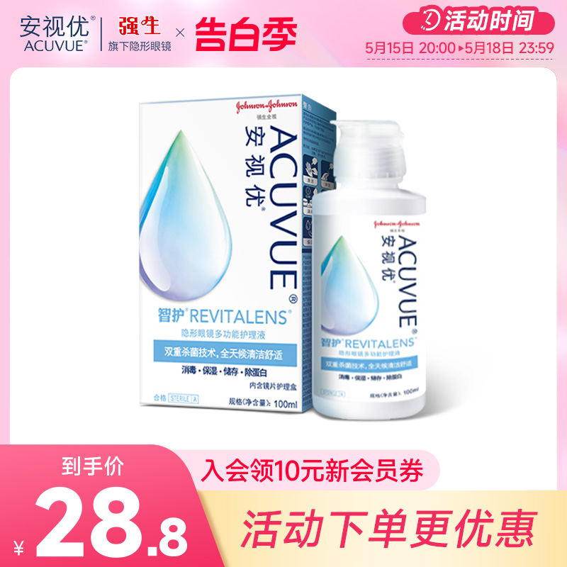 智护多功能隐形眼镜护理液100ml 隐形眼镜/护理液 软镜护理液 原图主图