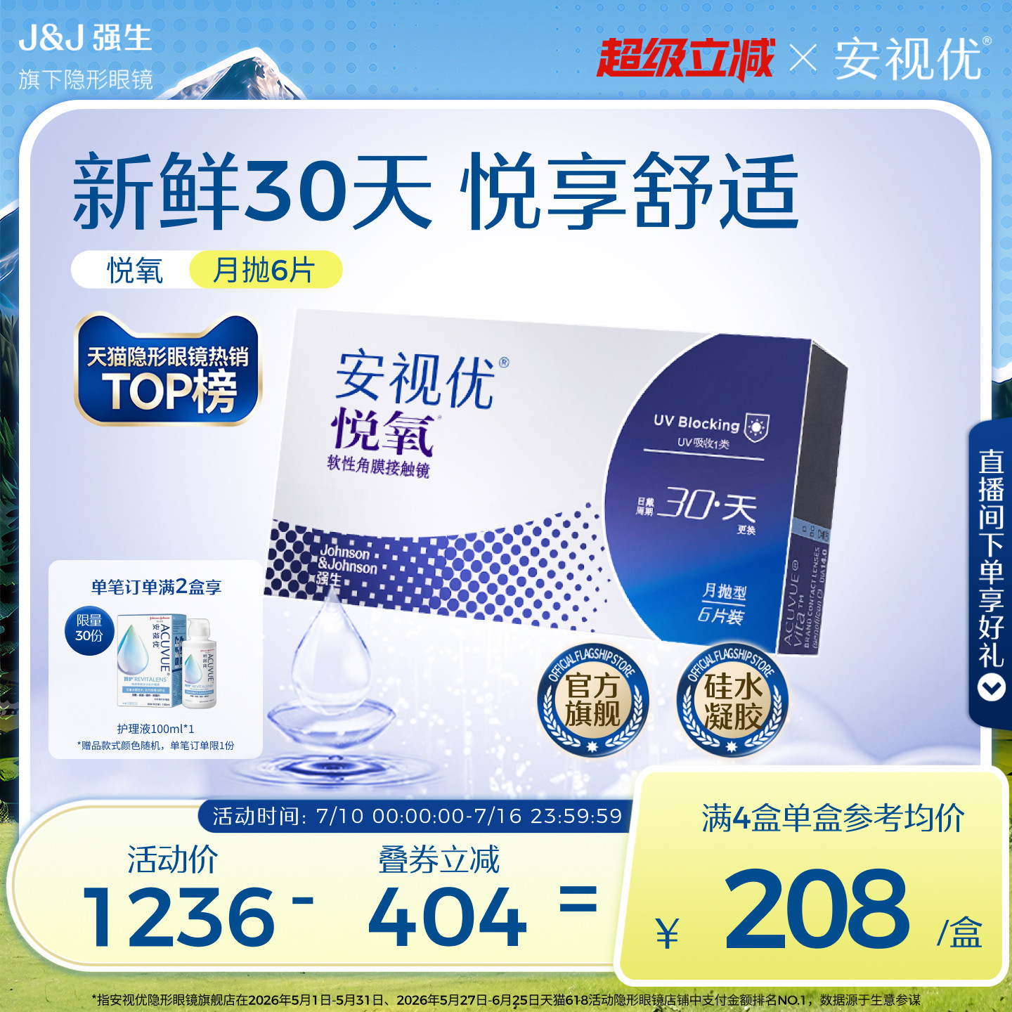 强生安视优悦氧6片月抛隐形眼镜硅水凝胶高度近视学生舒适官方