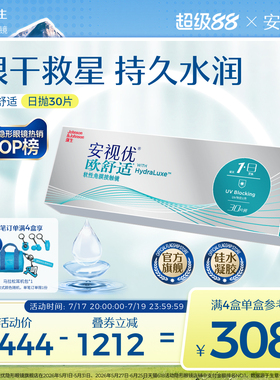 安视优欧舒适日抛隐形眼镜30片近视硅水凝胶透明强生官方正品