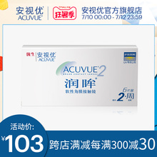 隐形近视眼镜强生润眸两双周抛盒6片安视优旗舰店官网正品半 月抛