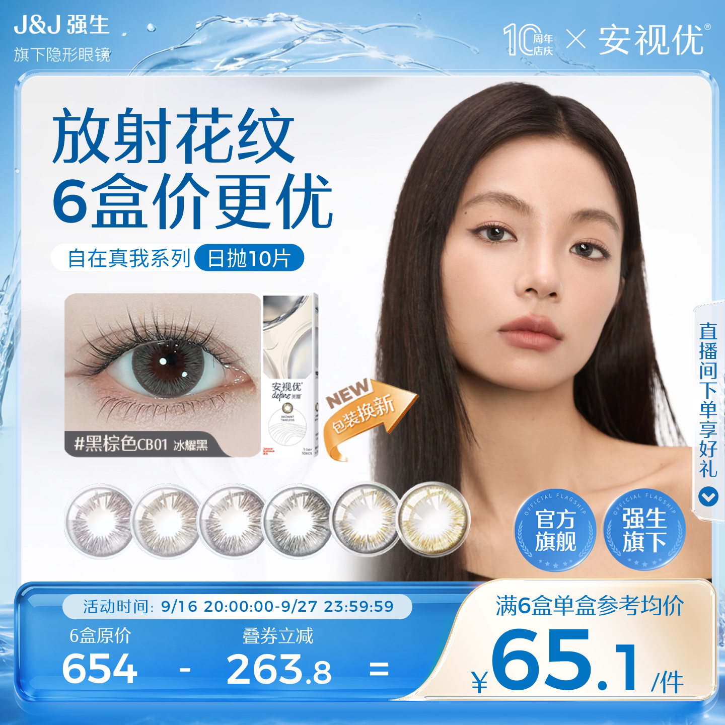强生安视优自在真我10片官方美瞳日抛大直径彩色舒适近视隐形眼镜图片