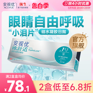 强生欧舒适日抛小泪片隐形眼镜硅水凝胶5片安视优旗舰店acuvue