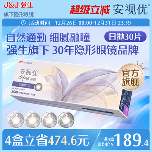 强生安视优晶石30片官方美瞳日抛大直径彩色舒适近视进口隐形眼镜