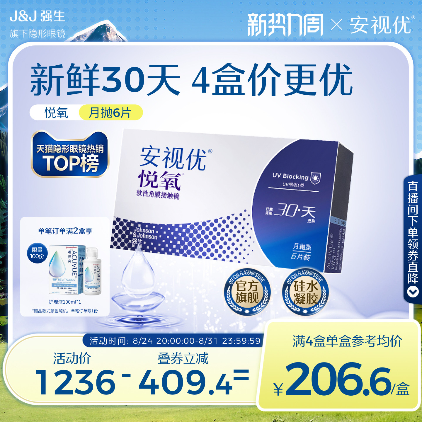 强生安视优悦氧6片月抛隐形眼镜硅水凝胶高度近视学生舒适官方