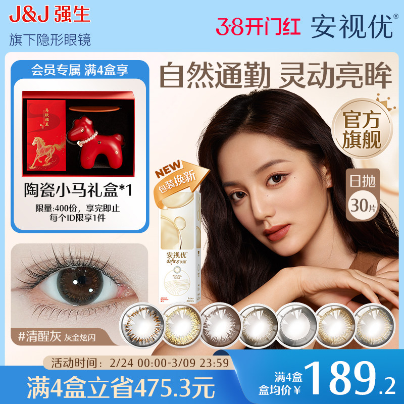 强生美瞳日抛彩色近视隐形眼镜安视优官方大直径30片define进口